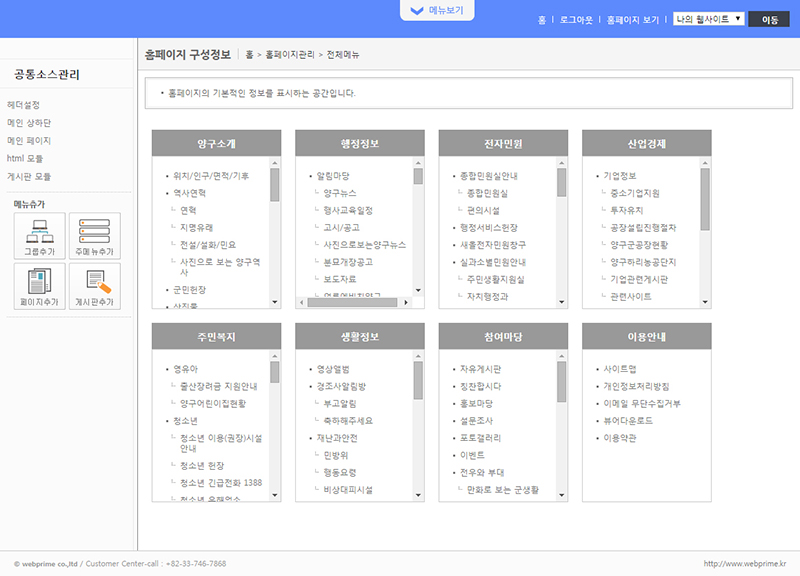 중대형 사이트 운영