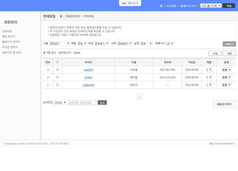세분화 된 회원관리